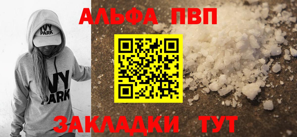 Биробиджан  APVP крисы CK  APVP Соль  Вход с VPN 