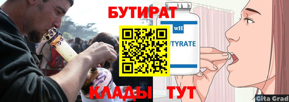 БУТИРАТ BDO  Вход с VPN  БУТИРАТ  Биробиджан 