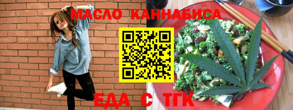 Биробиджан  Печенье с ТГК конопля  Вход с VPN 