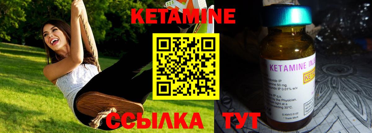 КЕТАМИН ketamine Биробиджан