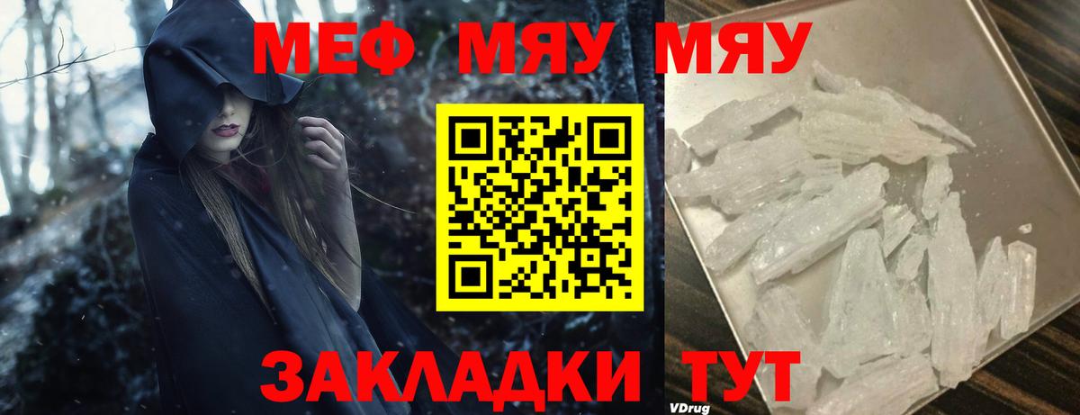 Мефедрон Биробиджан