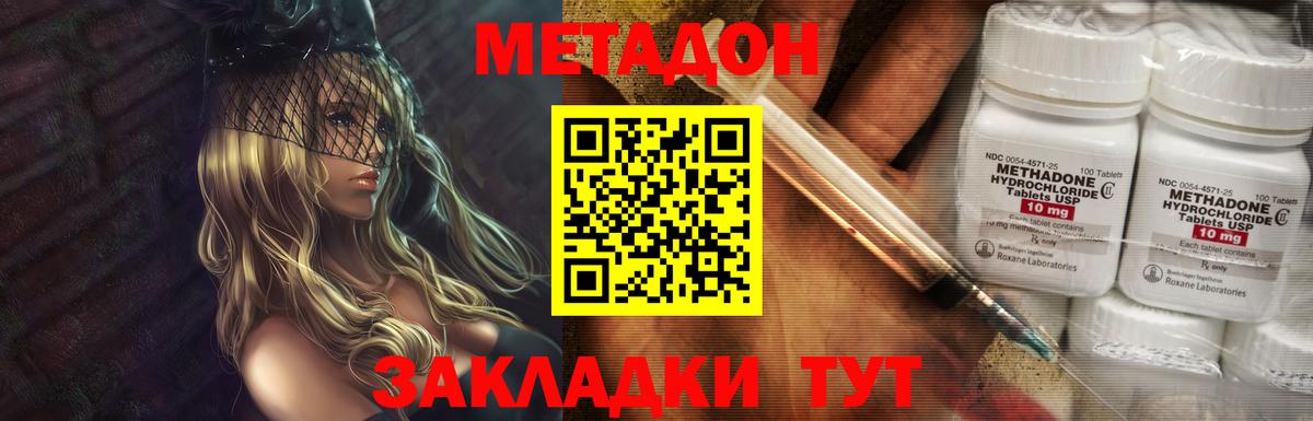 Биробиджан  МЕТАДОН мёд  Вход с VPN 