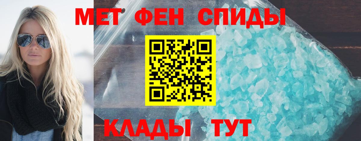 МЕТАМФЕТАМИН кристалл Биробиджан