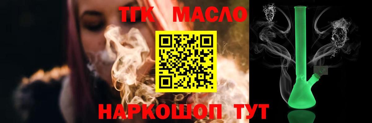 Биробиджан  ТГК гашишное масло  Вход с VPN  ТГК вейп 